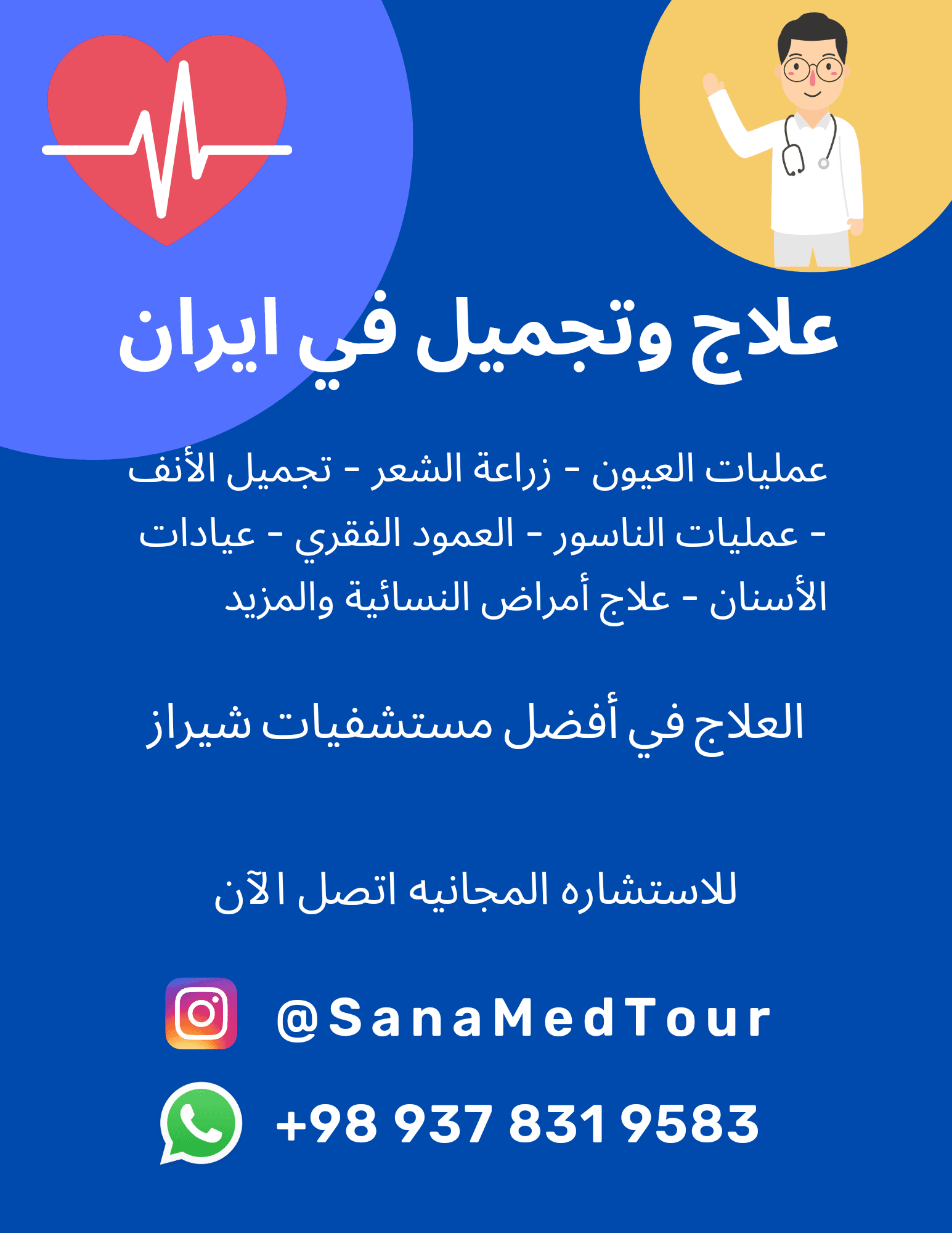 علاج وتجميل سياحة بشيراز ايران 1 علاج وتجميل سياحة بشيراز ايران 1