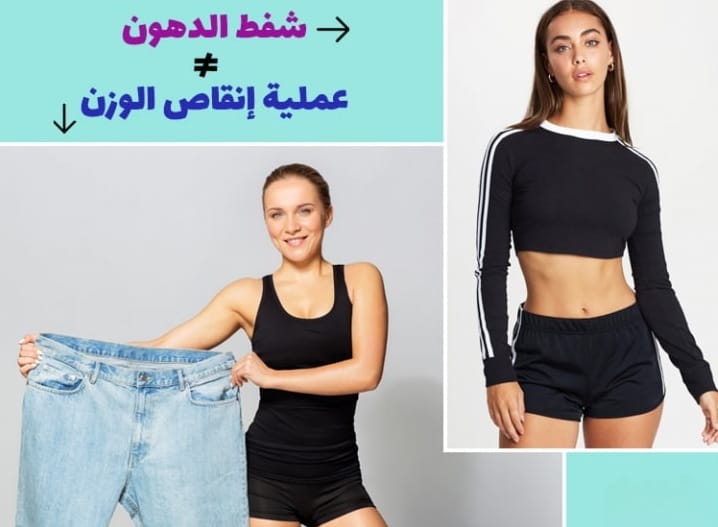 ست خرافات شائعة عن شفط الدهون 1 ست خرافات شائعة عن شفط الدهون 1