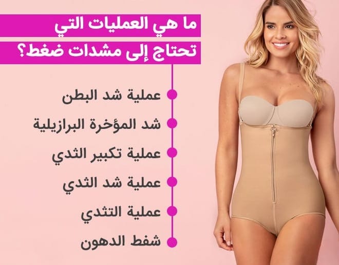 مشدات الضغط بعد العملية الجراحية 3 مشدات الضغط بعد العملية الجراحية 3