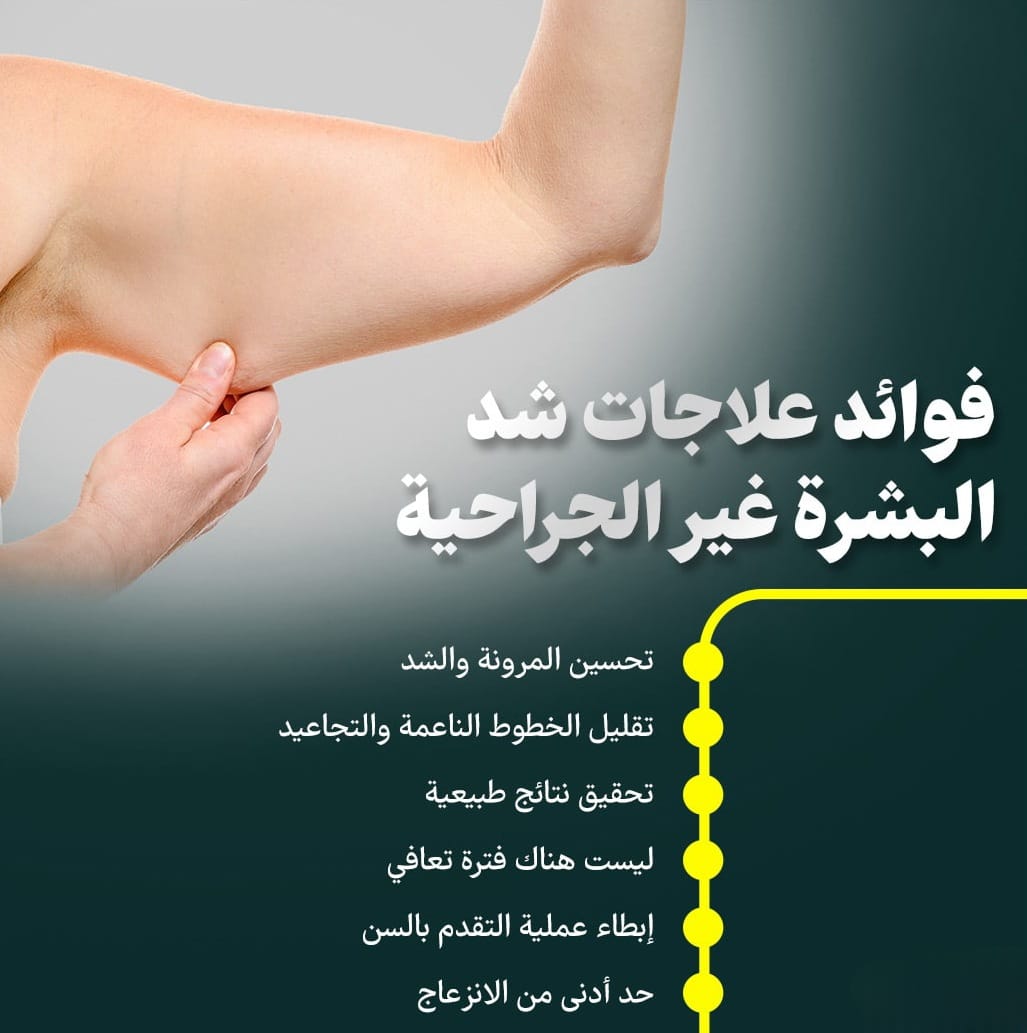 سبعة إجراءات غير جراحية لبشرة مشدودة أكثر 9 سبعة إجراءات غير جراحية لبشرة مشدودة أكثر 9