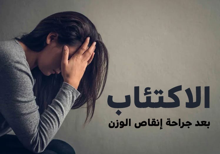 المسموح والممنوع بعد عملية انقاص الوزن 3 المسموح والممنوع بعد عملية انقاص الوزن 3
