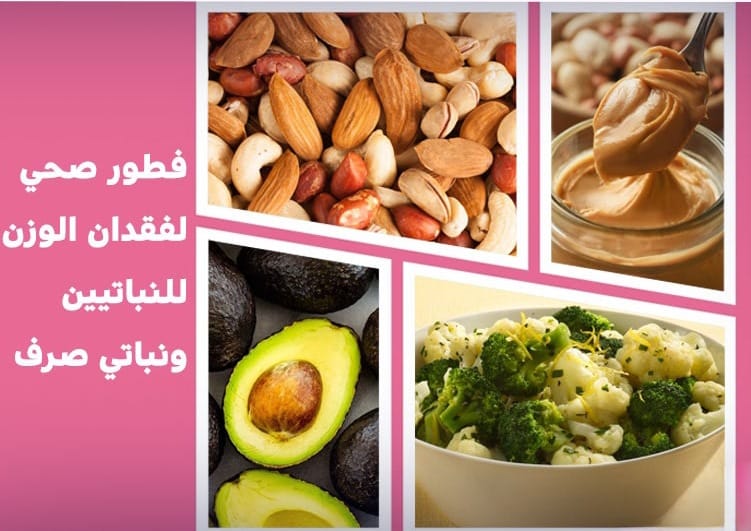 الفطور الصحي لإنقاص الوزن 4 الفطور الصحي لإنقاص الوزن 4