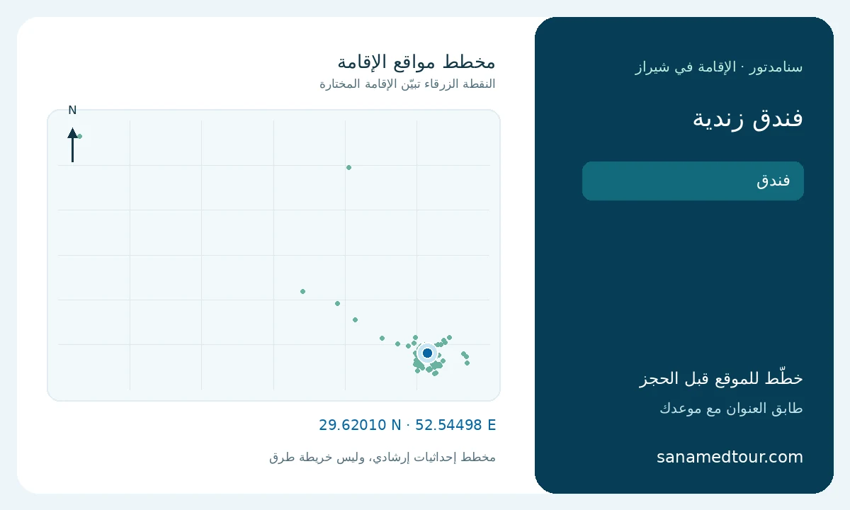 مخطط موقع فندق زندية بالنسبة إلى مواقع الإقامة في شيراز